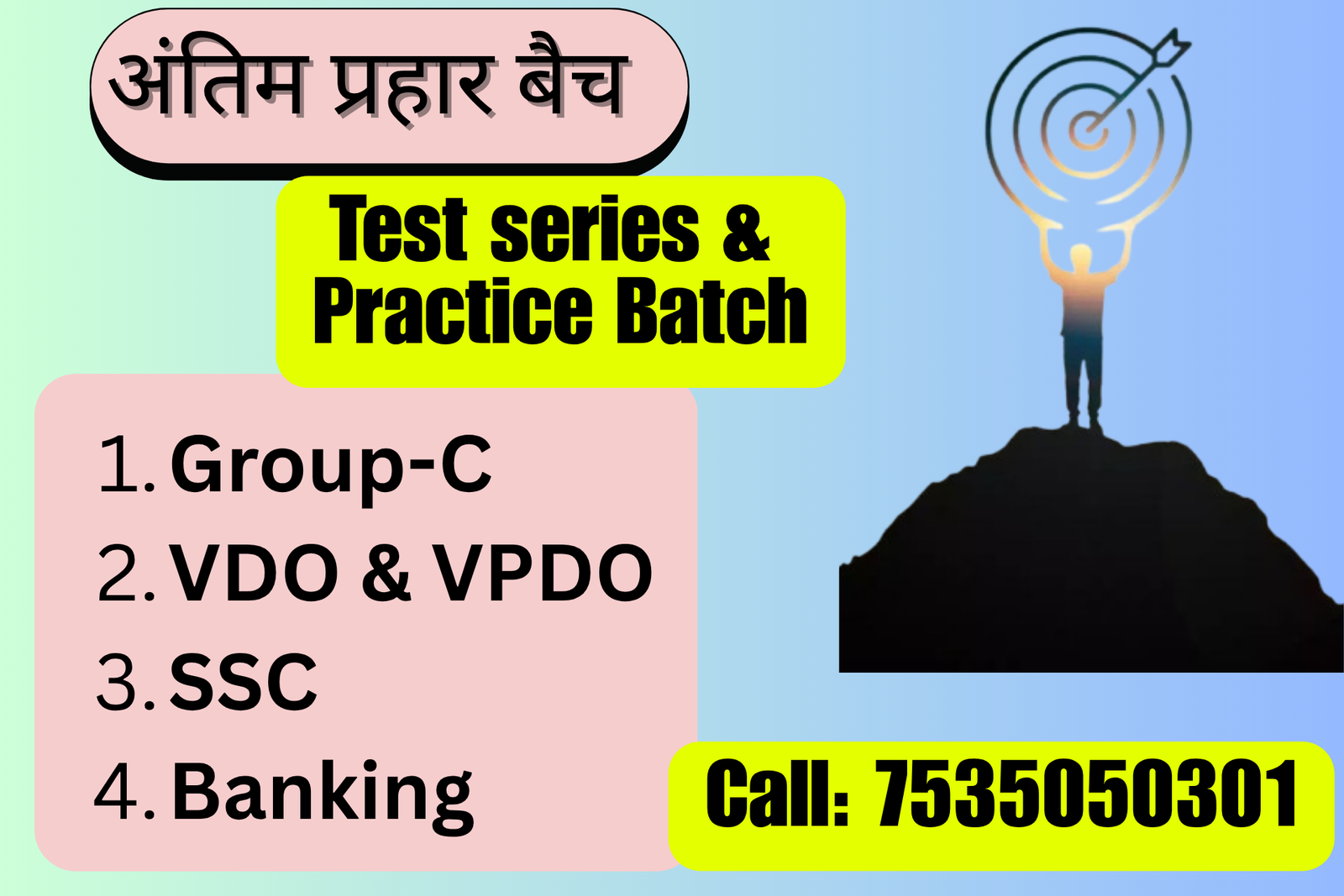 Test Series & Practice Batch